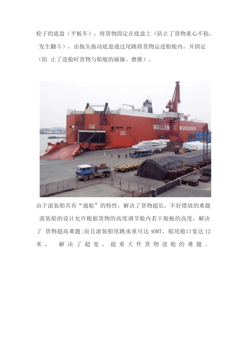 滚装船装载运输方案_第3页