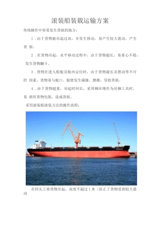 滚装船装载运输方案