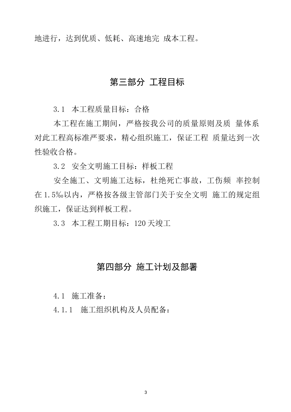 古建筑修缮工程施工组织设计_第3页
