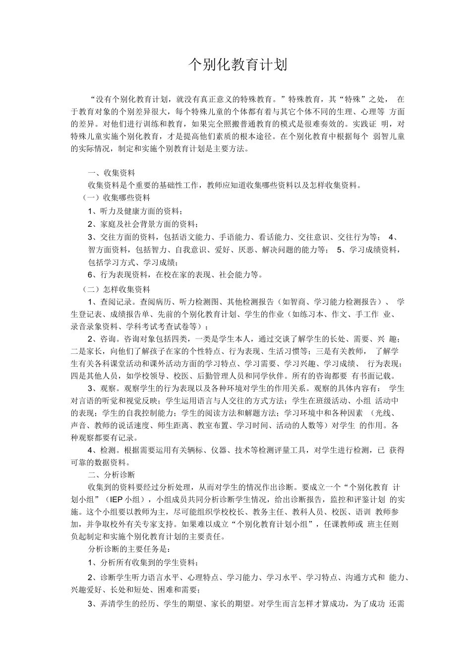 个别化教育计划_第1页