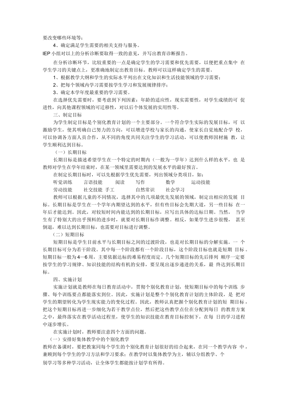 个别化教育计划_第2页