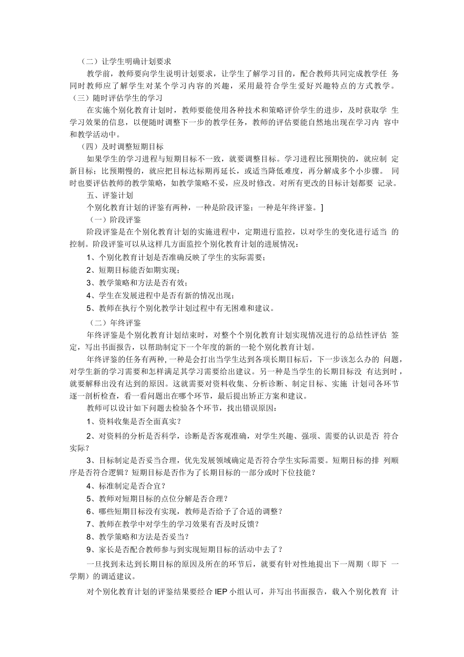 个别化教育计划_第3页
