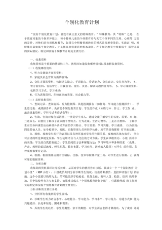 个别化教育计划