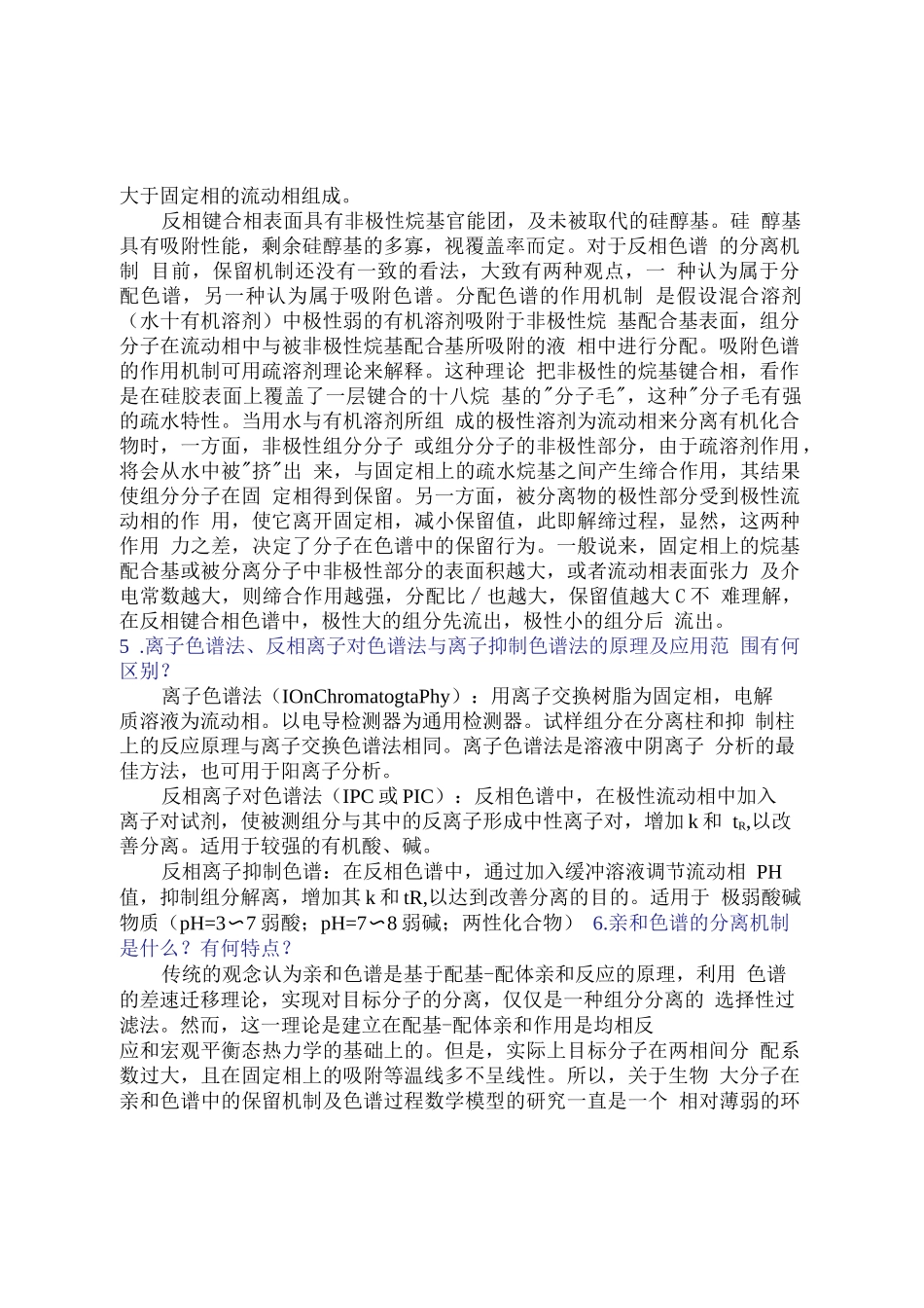 高效液相色谱-必备要点_第2页