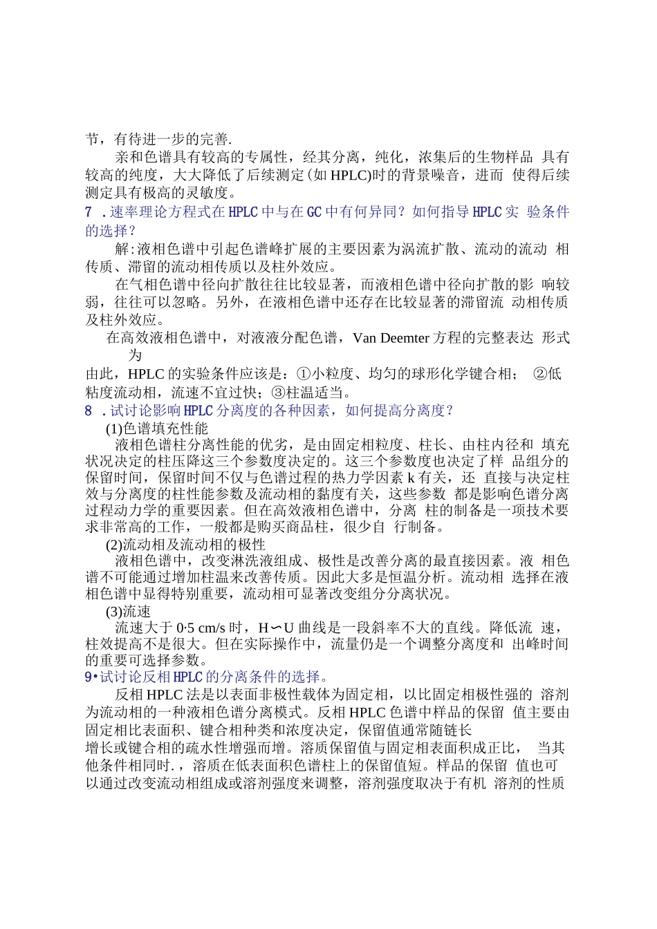 高效液相色谱-必备要点_第3页