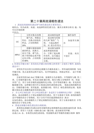 高效液相色谱-必备要点