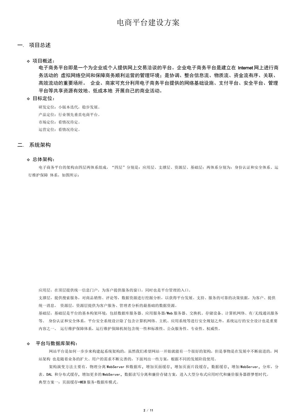 电商平台建设方案_第2页