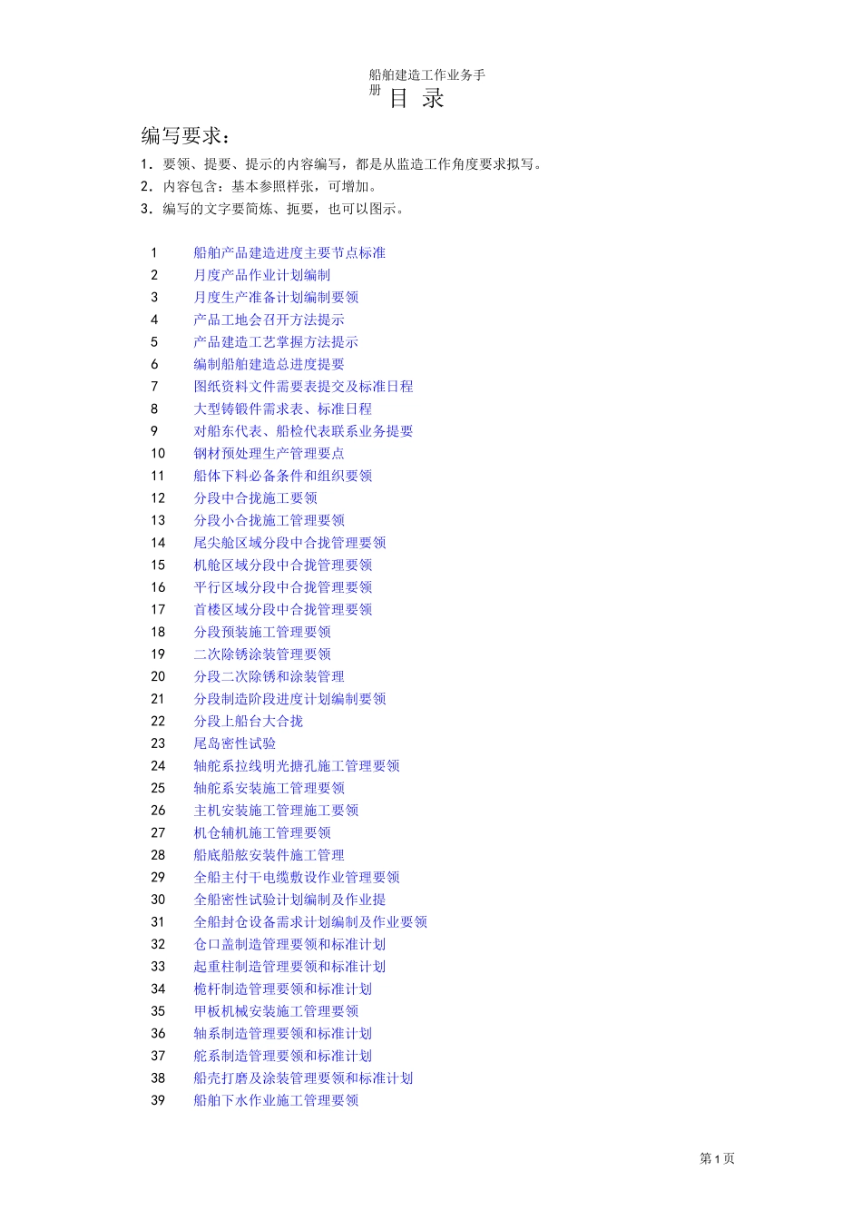 船舶建造业务手册_第1页