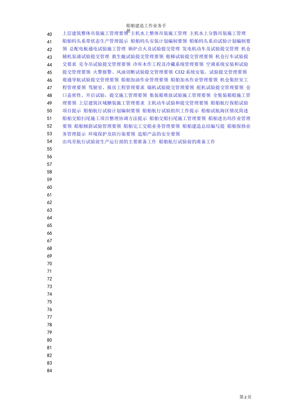 船舶建造业务手册_第2页
