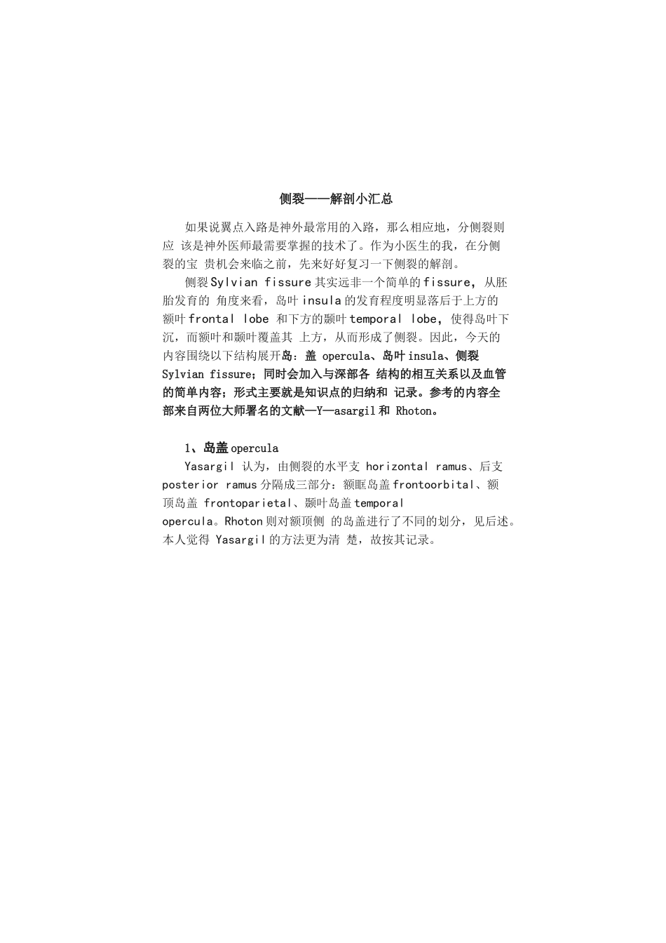 侧裂——解剖小汇总_第1页