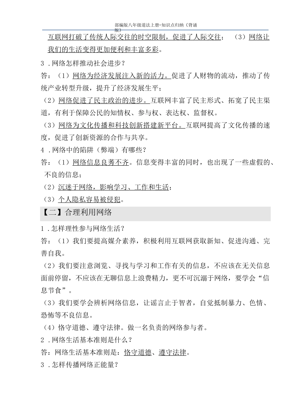 部编版八年级道法上册-知识点归纳(背诵版)_第3页