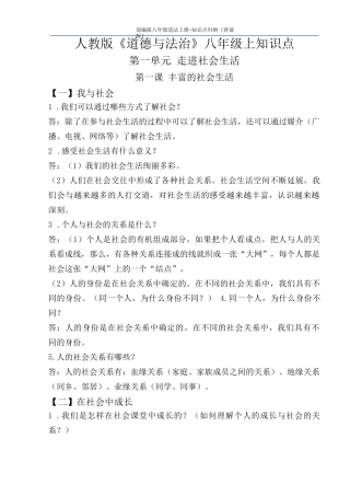部编版八年级道法上册-知识点归纳(背诵版)