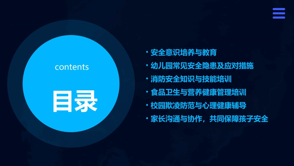 幼儿园教师安全教育培训_第2页