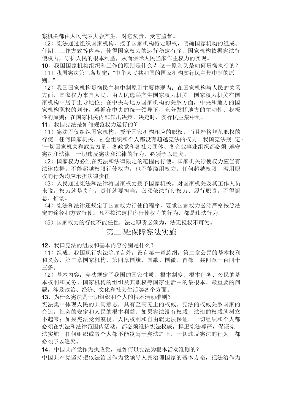 八下道法知识点_第2页