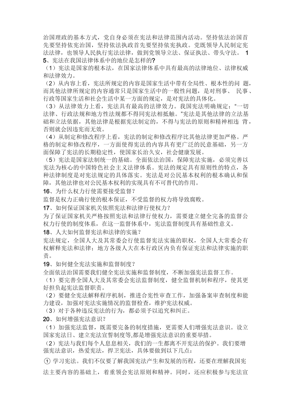 八下道法知识点_第3页