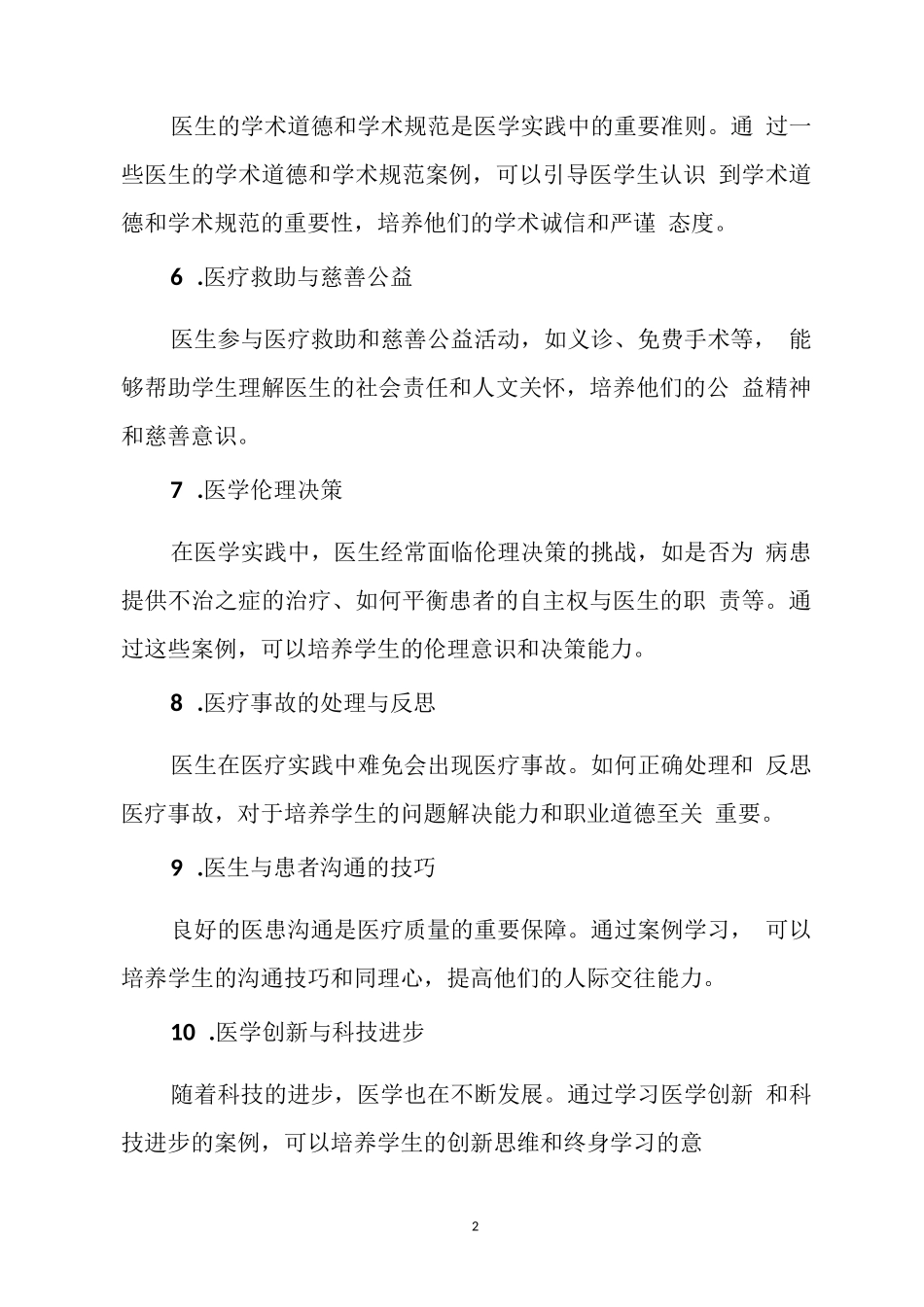 ECMO 思政案例融入与解析_第2页
