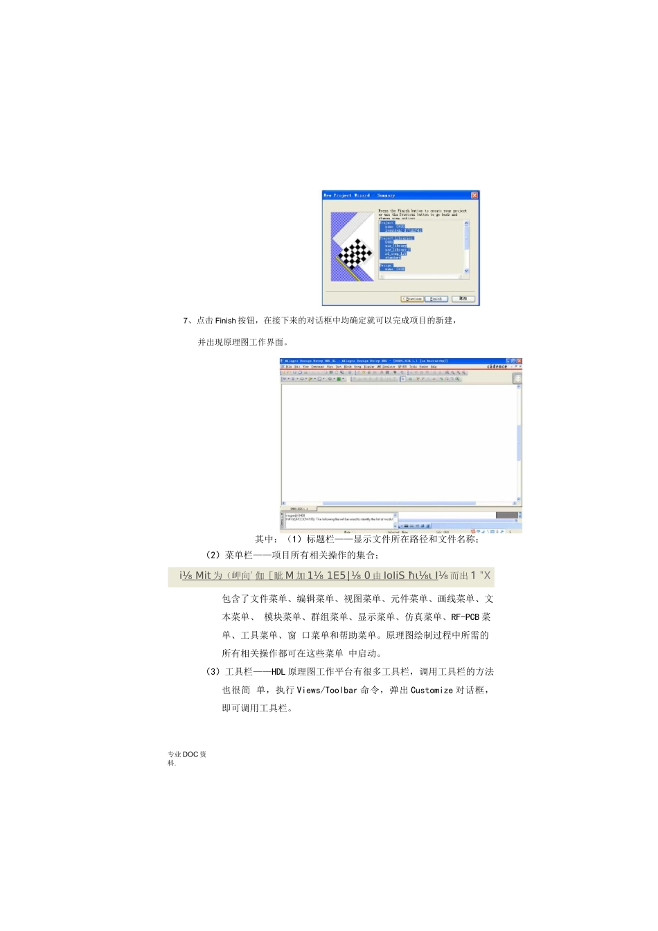 ConceptHDL原理图设计说明_第3页