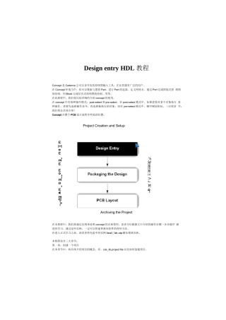 Cadence Design entry HDL 教程完整版本