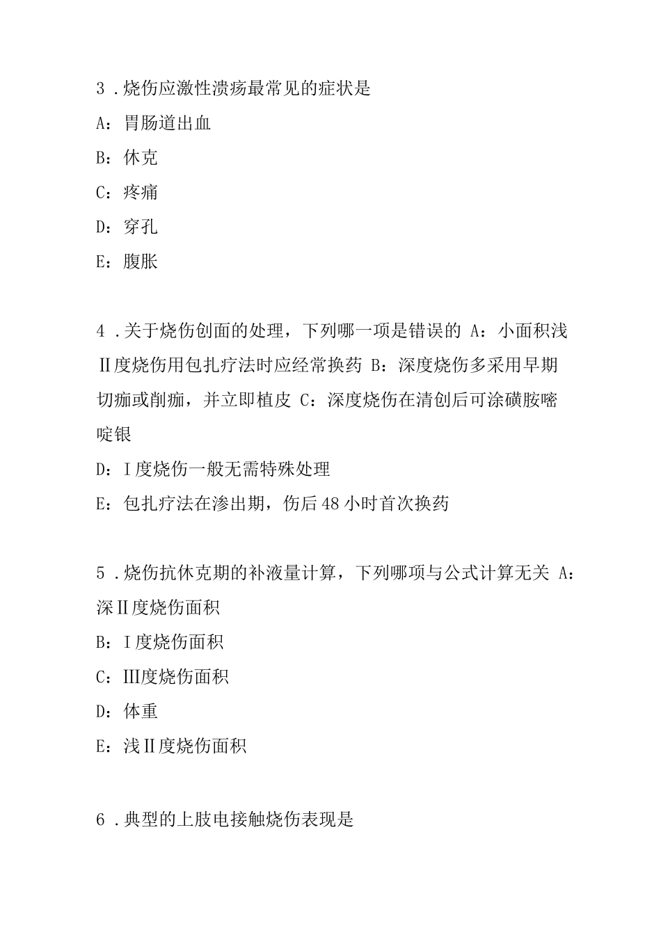 2023年主治医师(外科)考试真题卷_第2页