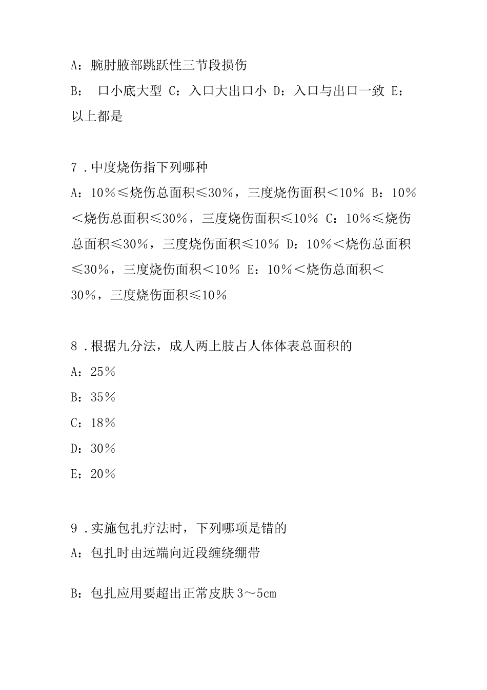 2023年主治医师(外科)考试真题卷_第3页