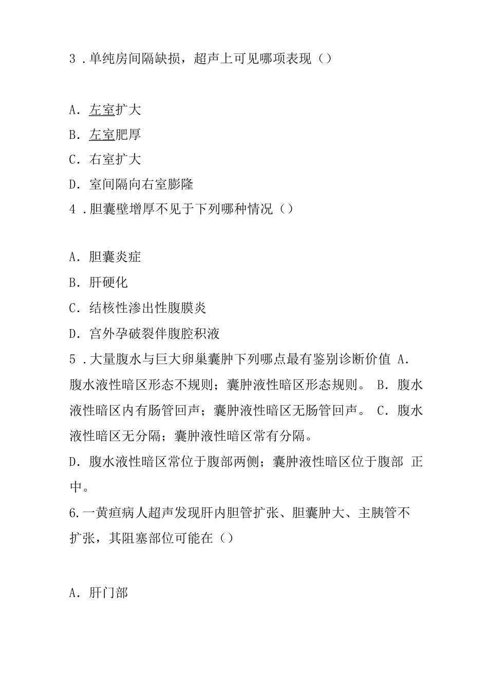 2023年主治医师(超声医学科)考试真题卷(9)_第2页
