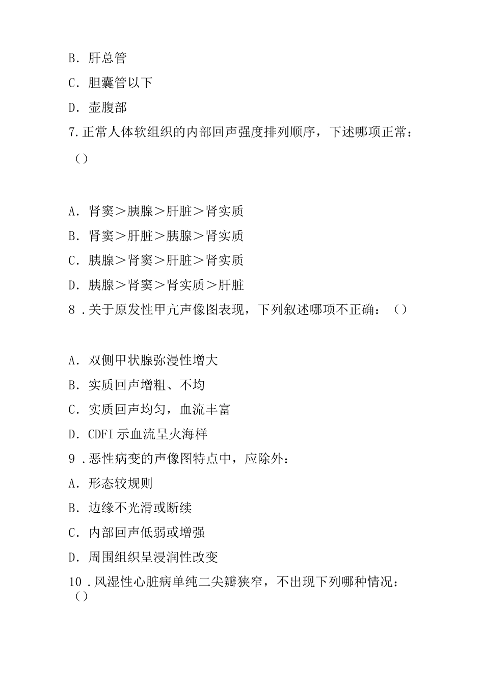 2023年主治医师(超声医学科)考试真题卷(9)_第3页