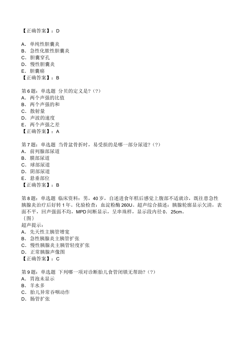 2023年超声医学与技术考核题库附答案_第2页