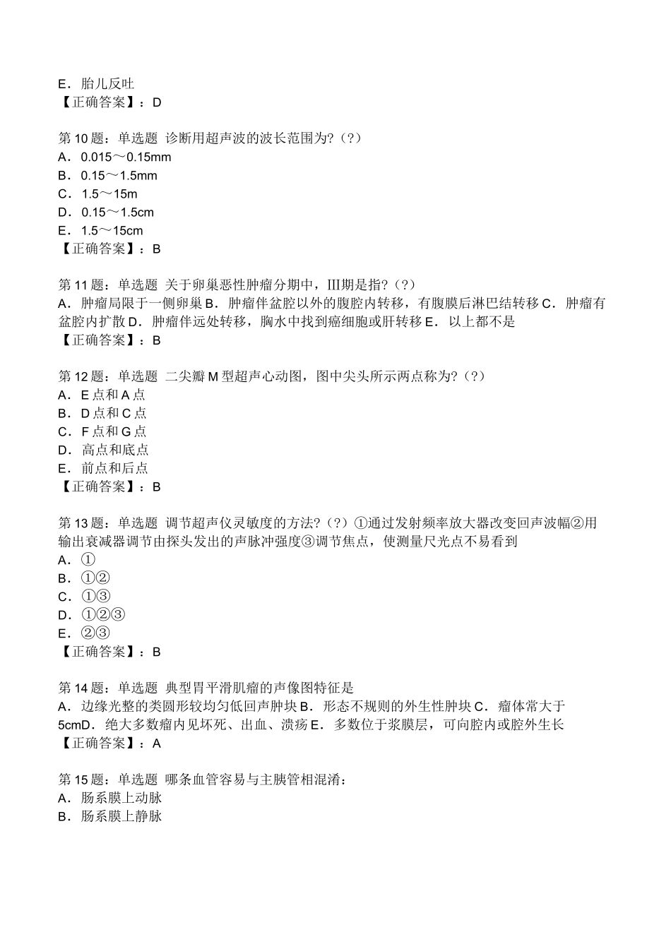 2023年超声医学与技术考核题库附答案_第3页