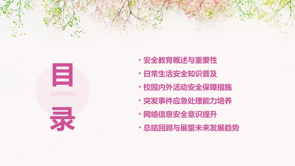 幼儿园教师安全教育培训课件全_第2页