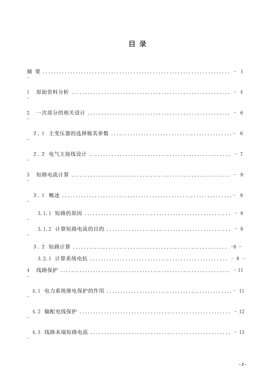 110KV变电站电气二次部分设计_第3页