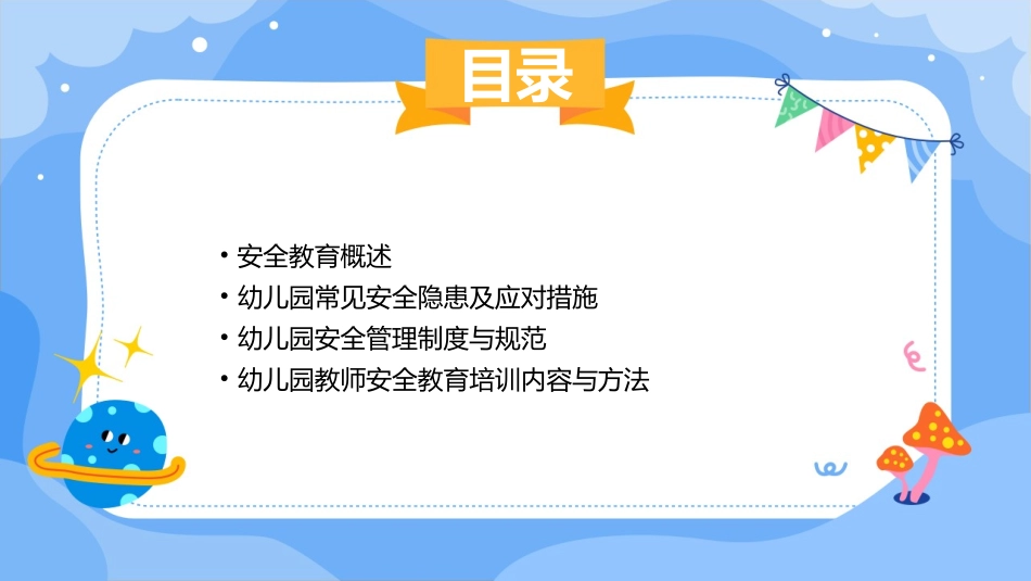 幼儿园教师安全教育培训课件全课件_第2页