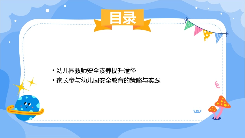 幼儿园教师安全教育培训课件全课件_第3页
