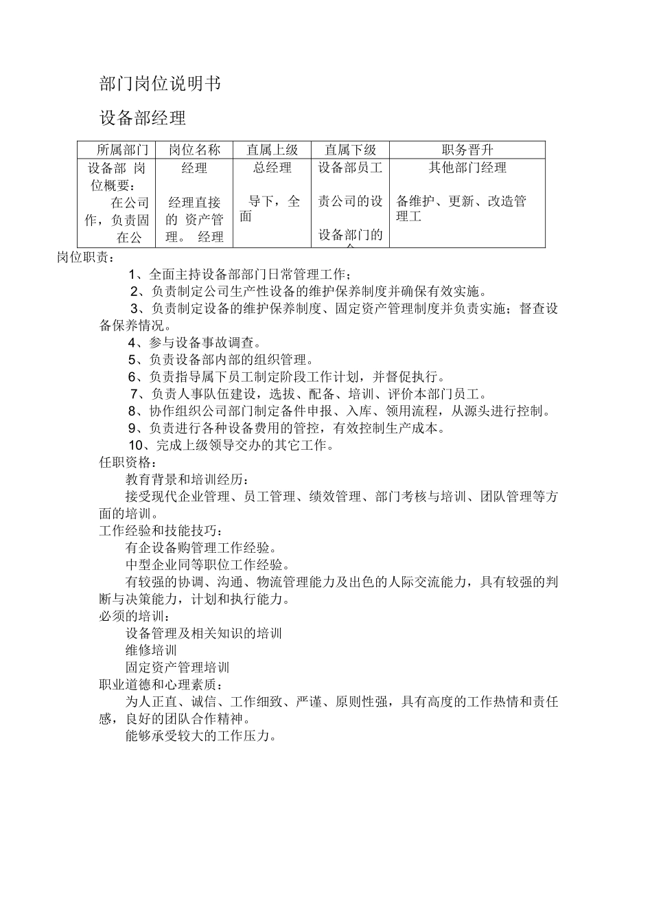 (完整版)设备部岗位工作职责_第2页