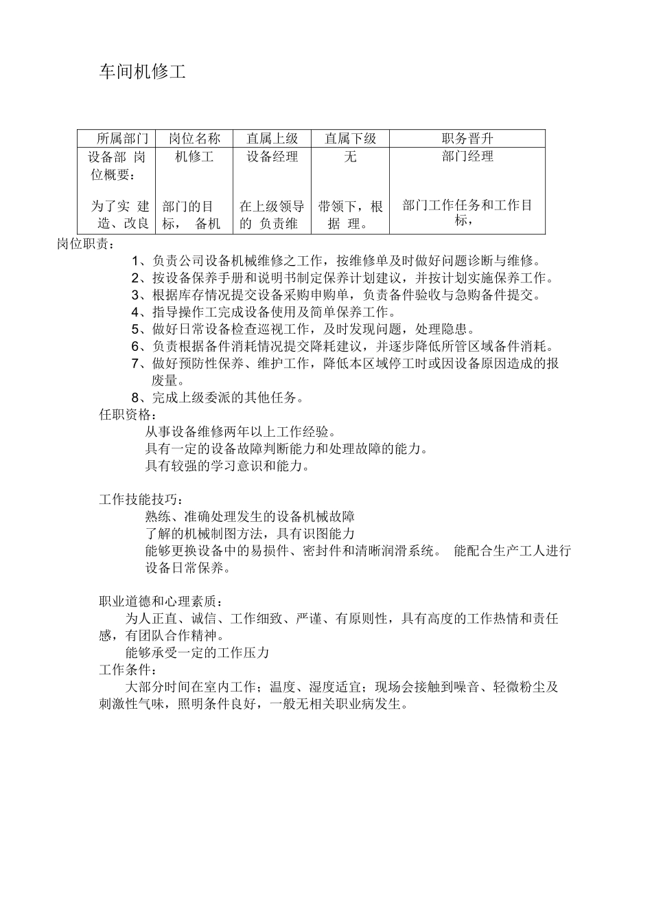 (完整版)设备部岗位工作职责_第3页