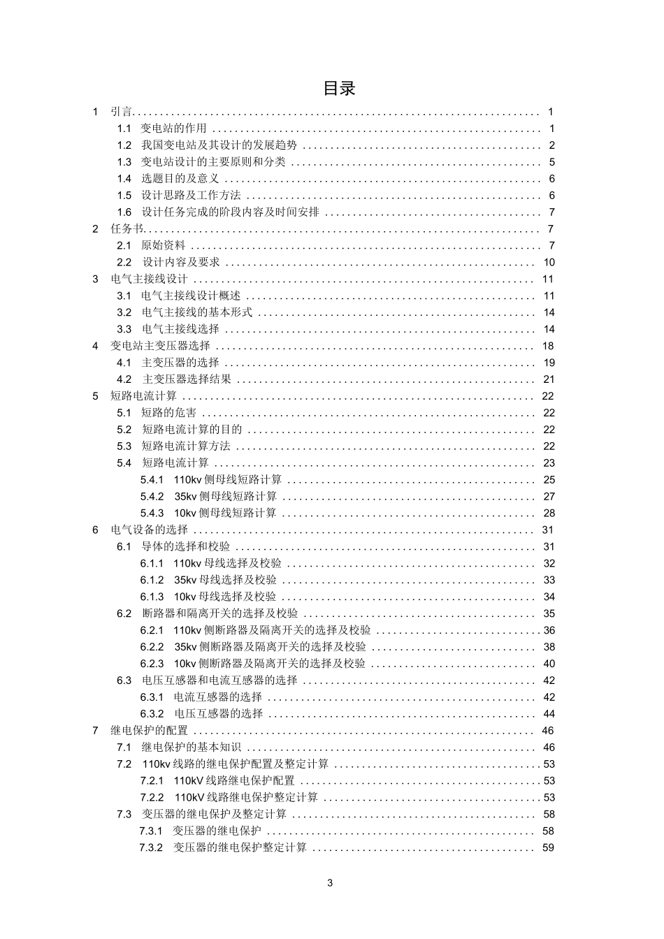 (完整版)110KV变电站设计_第3页