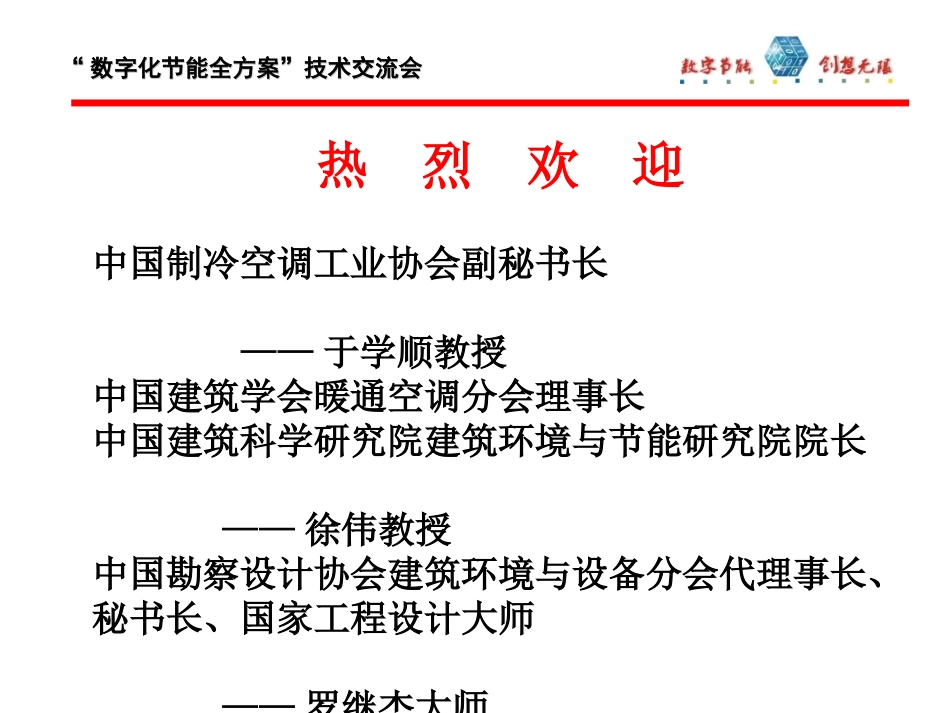 数字化节能全方案-技术交流会_第2页