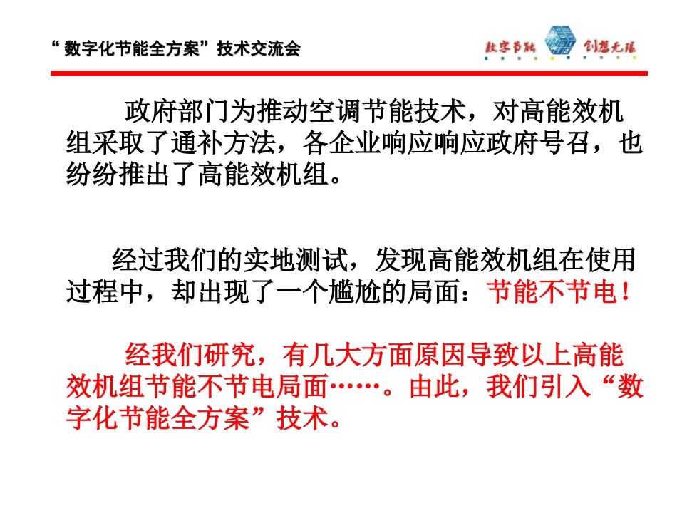 数字化节能全方案-技术交流会_第3页