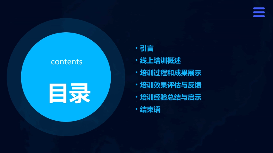 幼儿园教师参加线上培训简报_第2页