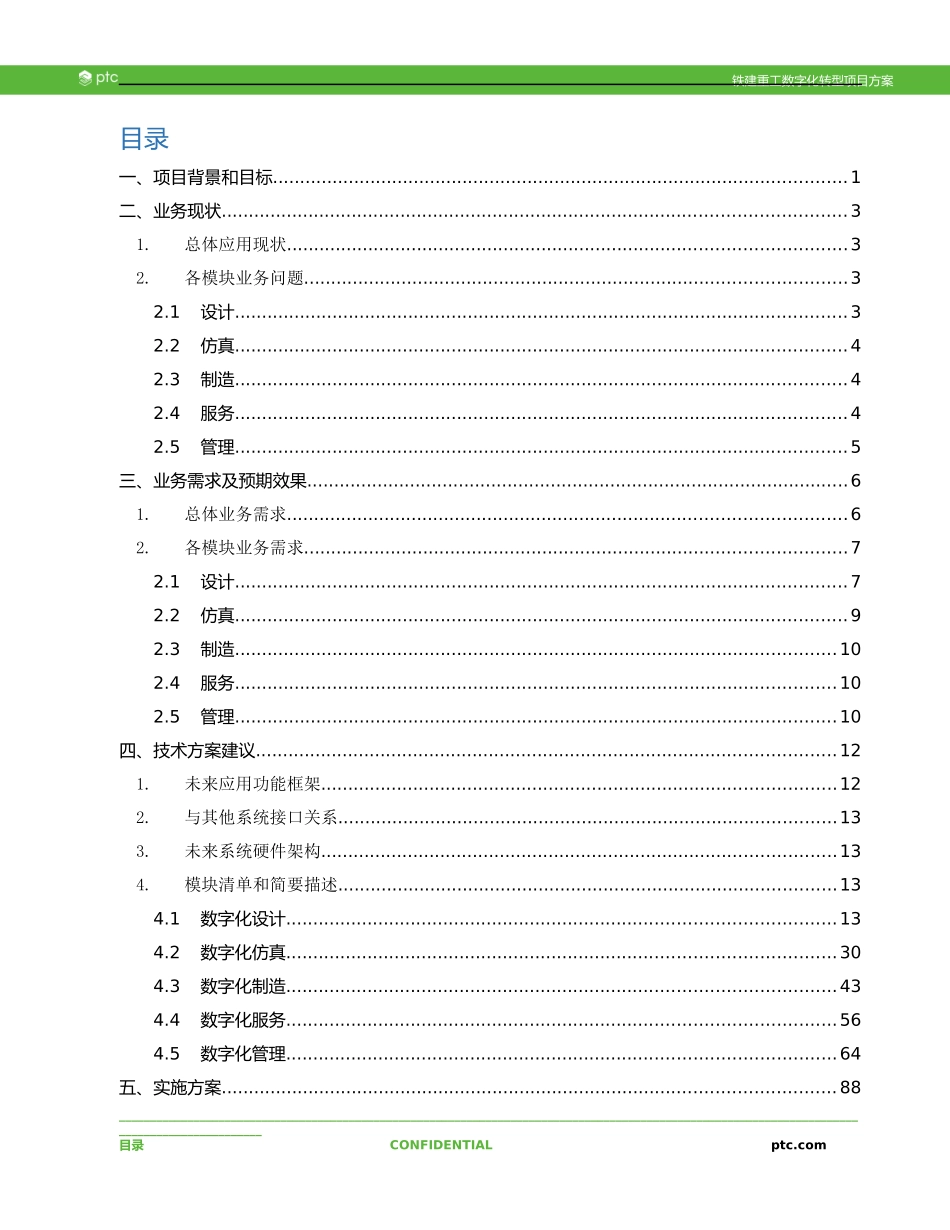 数字化转型规划方案V0.5_第2页