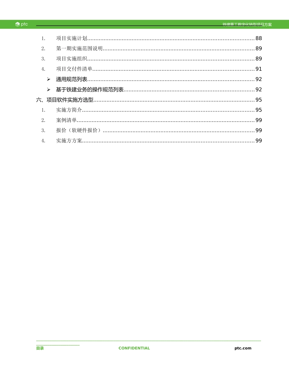 数字化转型规划方案V0.5_第3页