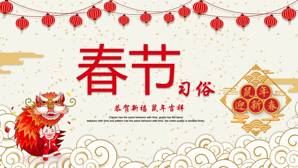 喜庆中国风农历春节习俗介绍_第1页