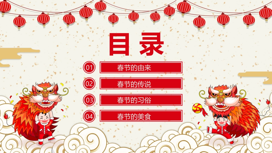 喜庆中国风农历春节习俗介绍_第2页