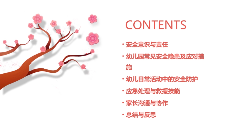 幼儿园教师岗前安全知识培训_第2页