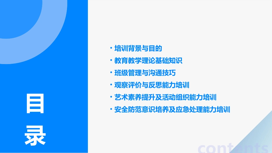 幼儿园教师岗前培训内容_第2页