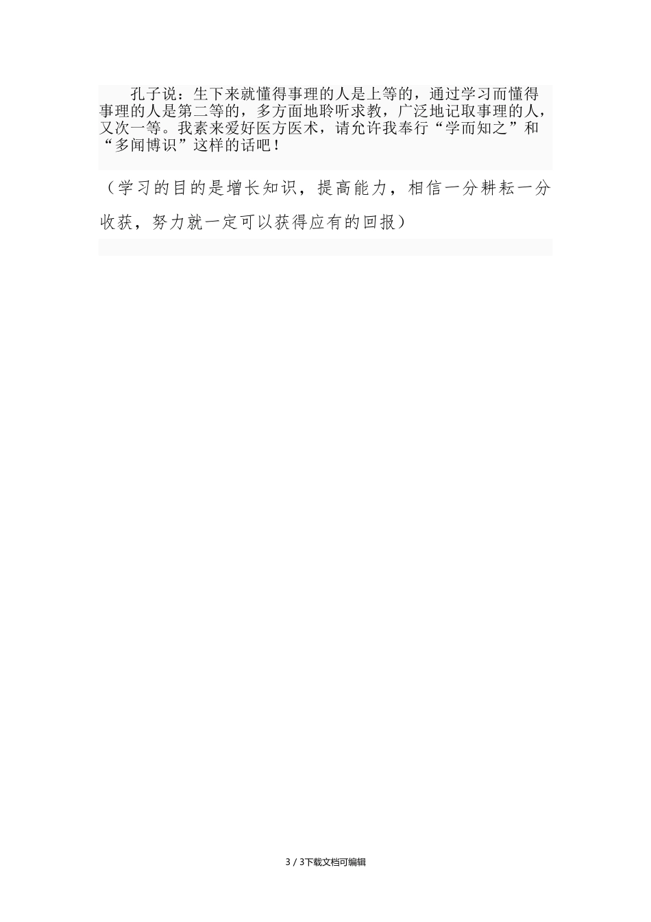 伤寒杂病论(原序)_第3页