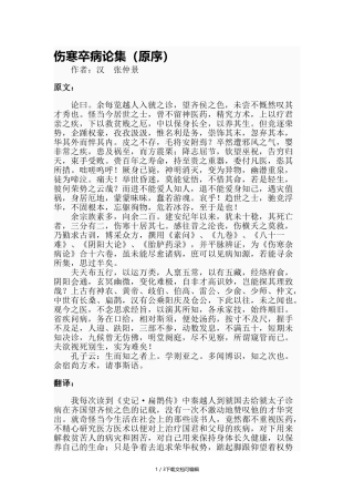 伤寒杂病论(原序)