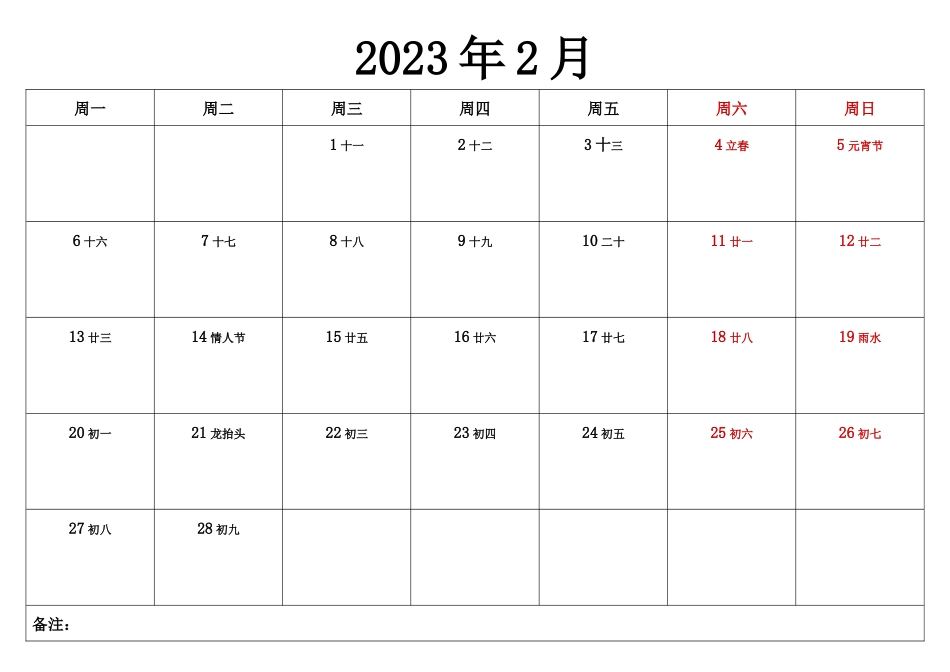 2023年日历表打印版本(备忘录)_第2页