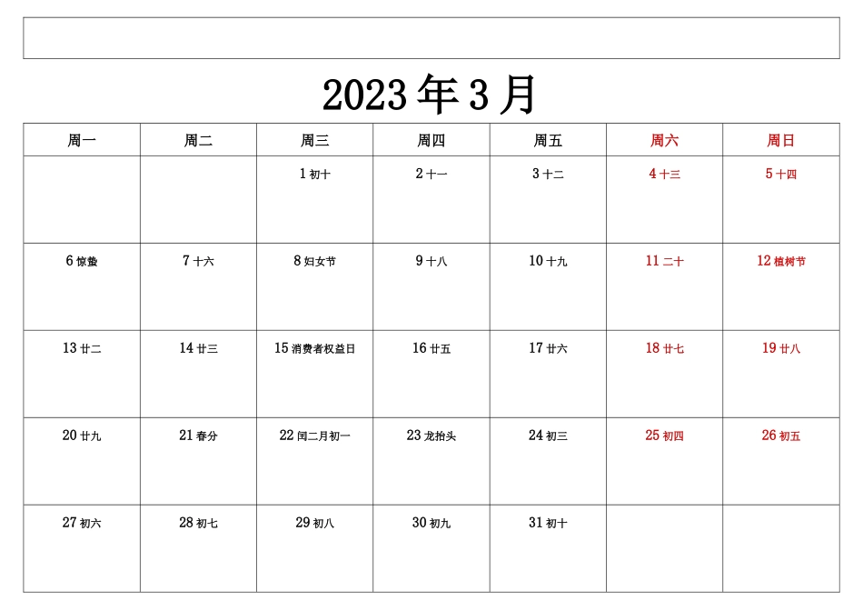 2023年日历表打印版本(备忘录)_第3页