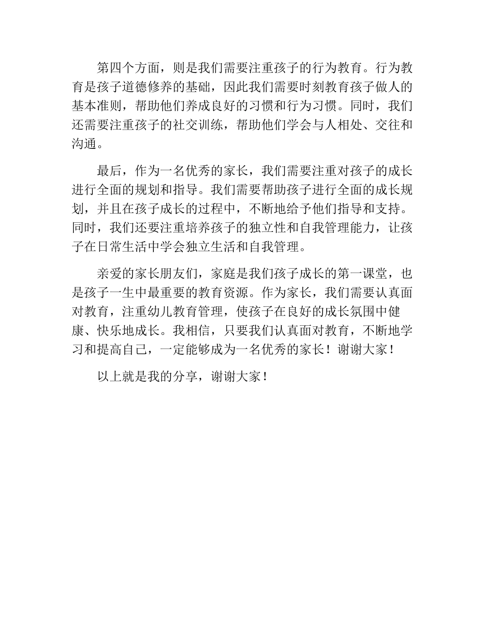 优秀家长分享教育心得演讲稿(10篇)_第2页