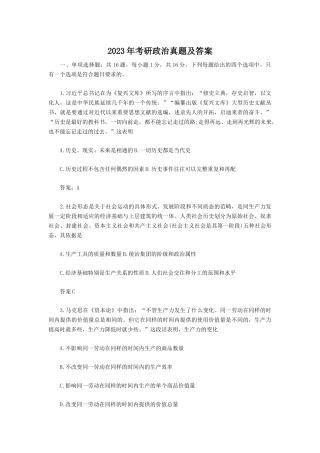 2023年考研政治真题及答案